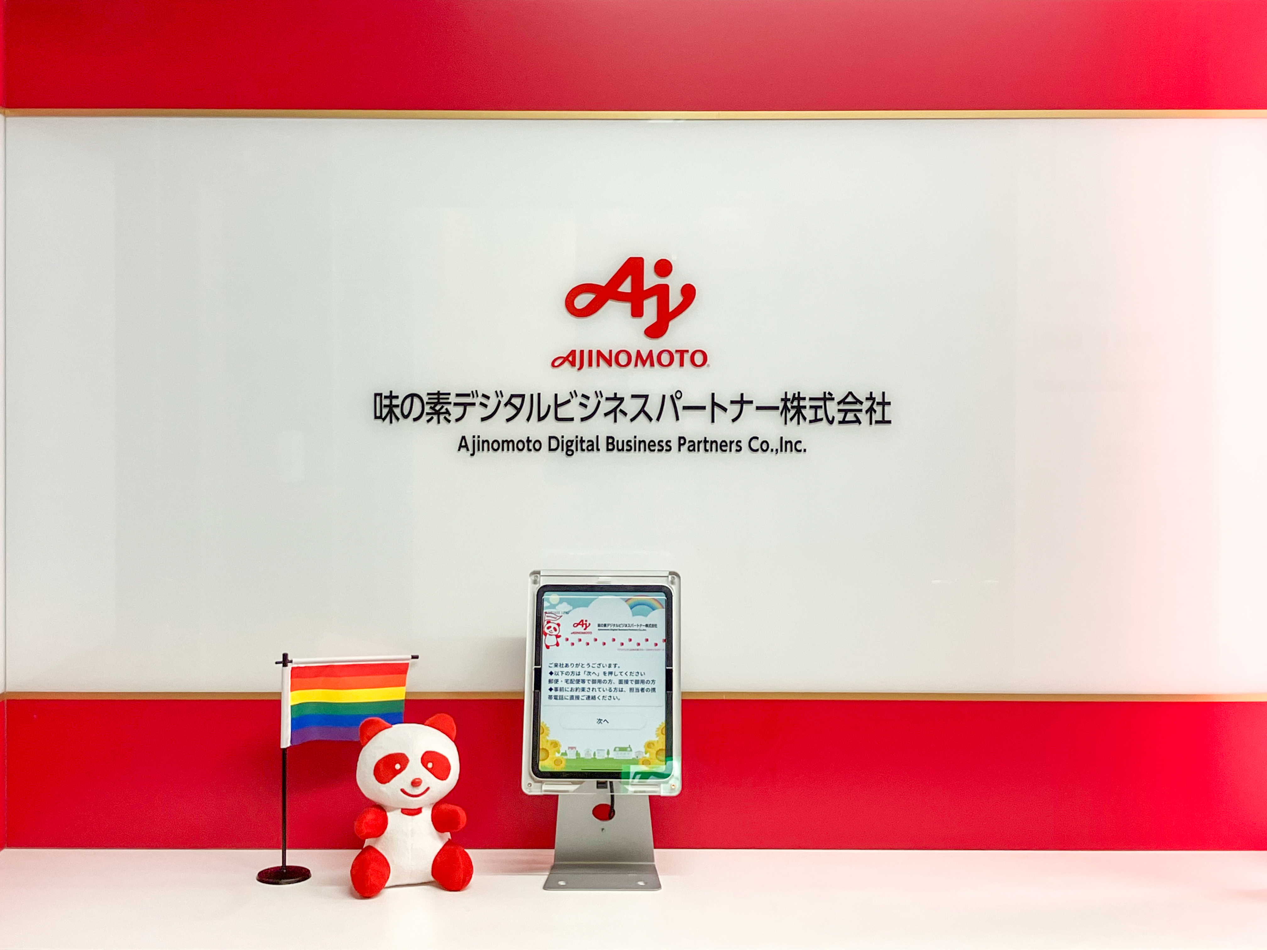 味の素デジタルビジネスパートナー株式会社