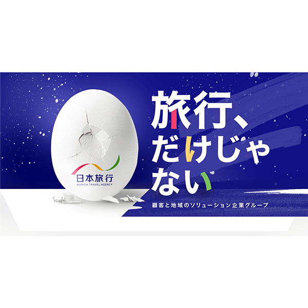 株式会社日本旅行
