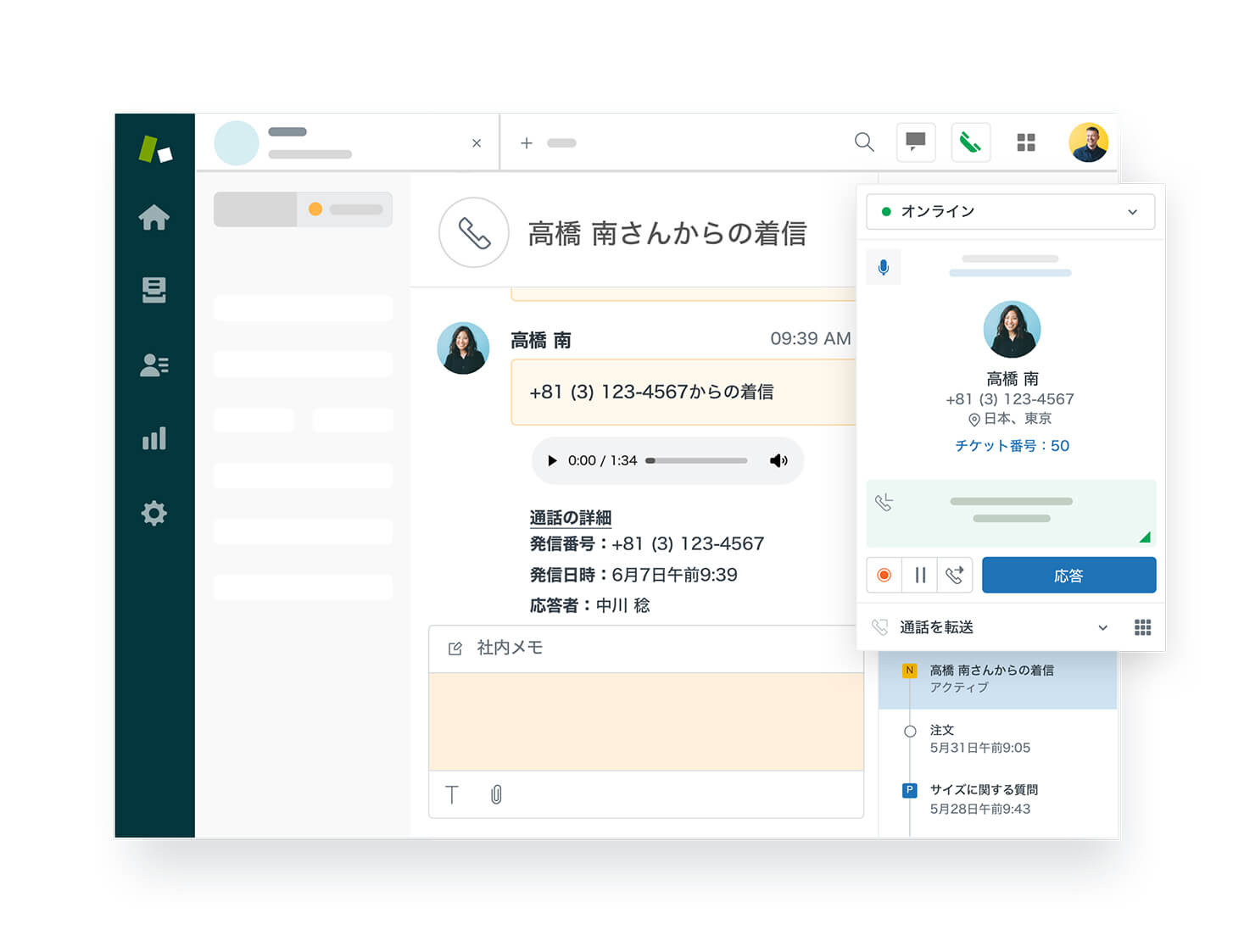 Zendesk Talkの管理者ワークスペースでの着信画面
