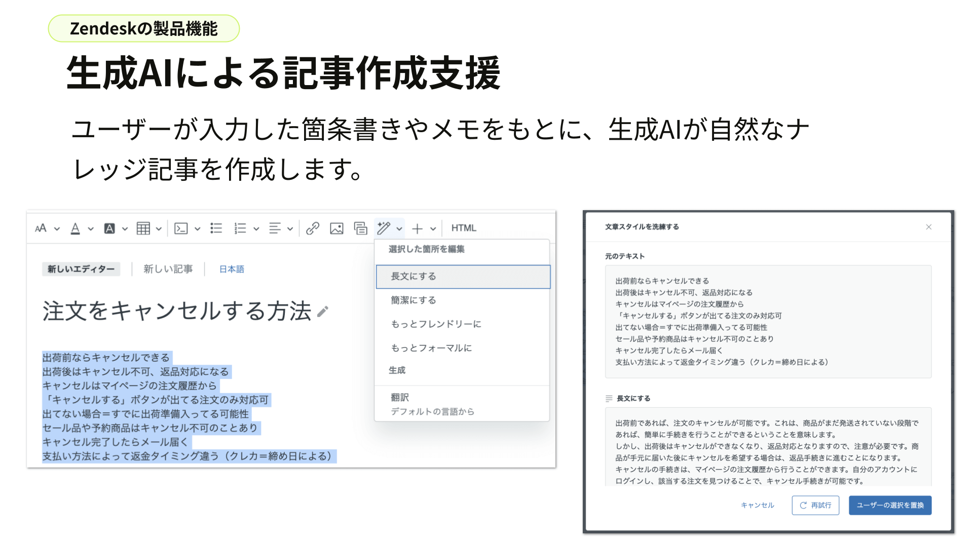 Zendeskの生成AIによる記事作成支援機能の画面
