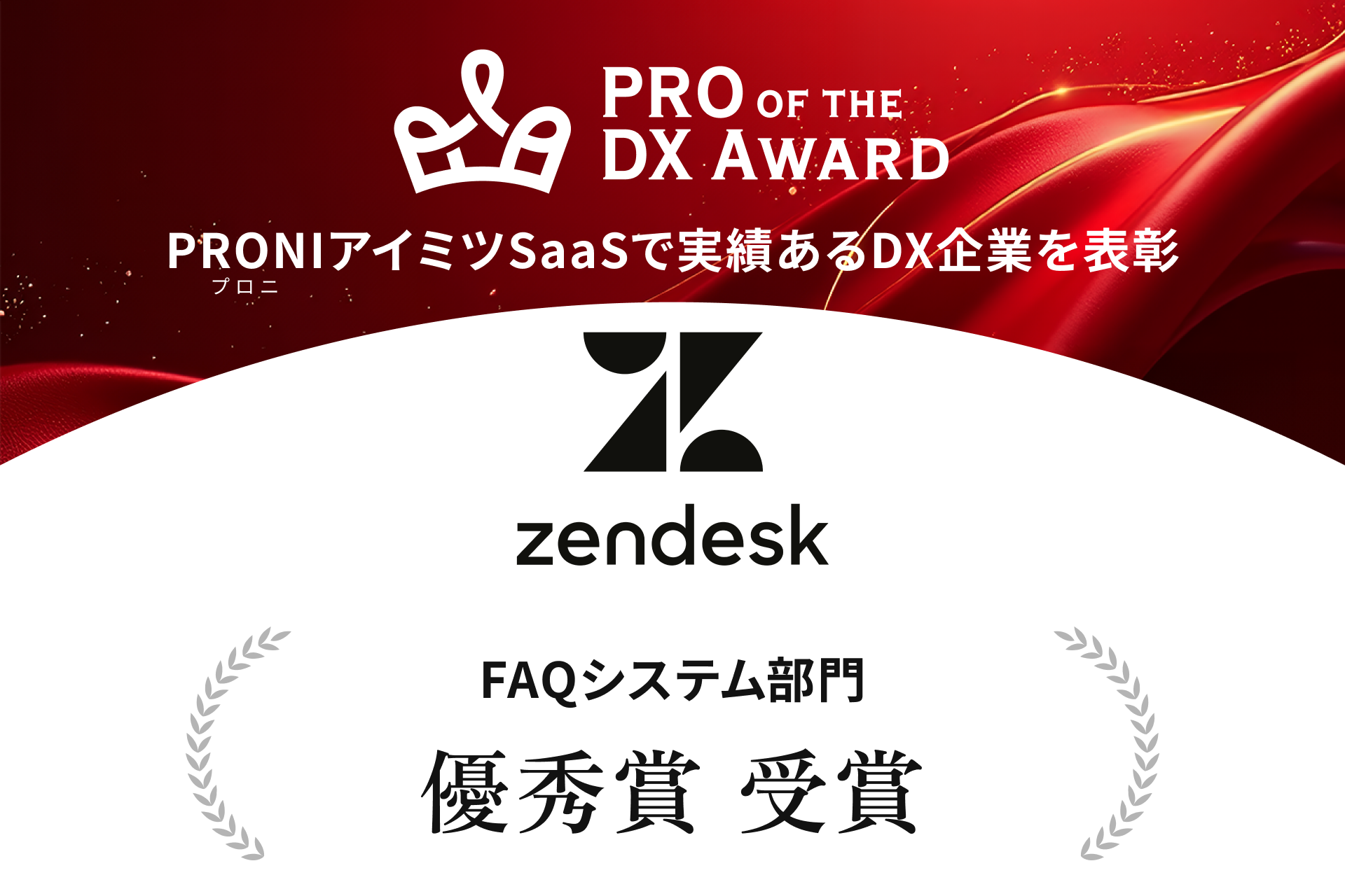 受賞イメージ